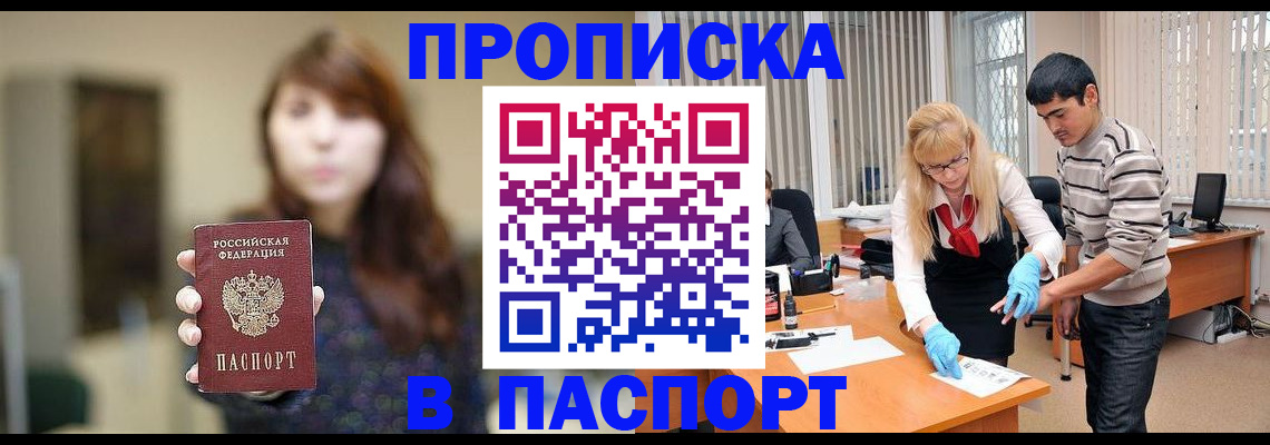 прописка от собственника в Вольске